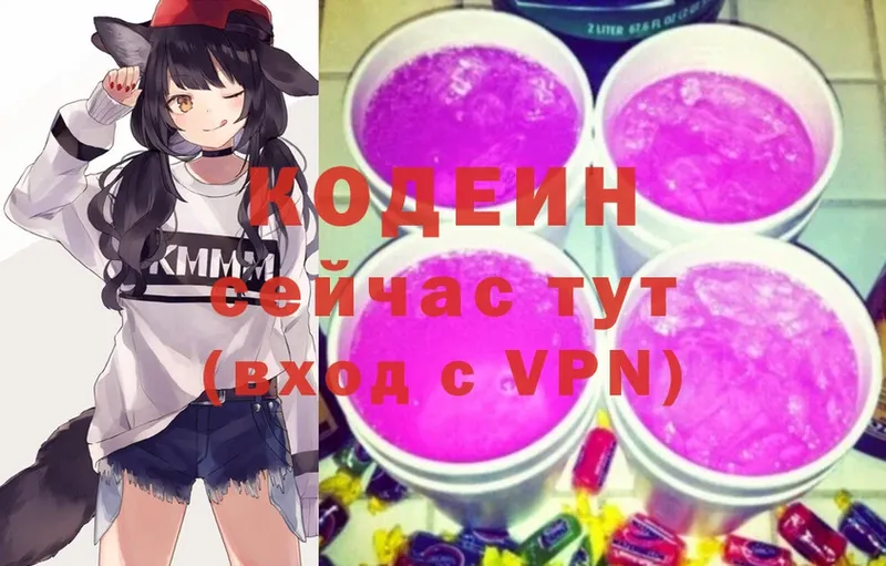 Кодеин Purple Drank  Болохово 